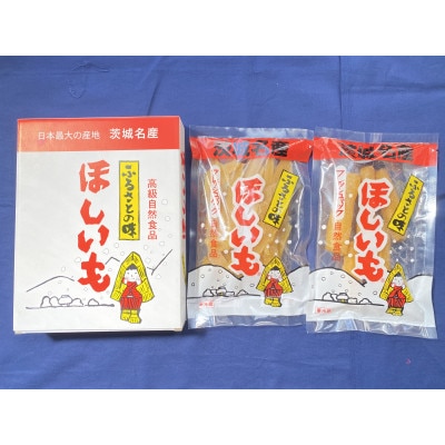 (潮騒の宿 丸徳)茨城県産熟成ほしいも『紅はるか2種セット』丸1・切1　計600g【配送不可地域：離島】