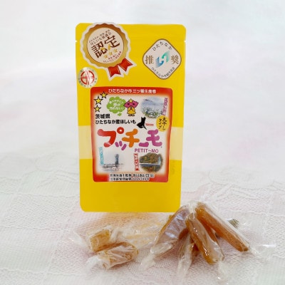 【茨城県産】プッチーモ詰め合わせ(干し芋)【配送不可地域：離島】