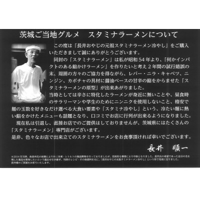 長井おやじのスタミナラーメン冷し(3食+具入り餡1袋入り)【配送不可地域：離島】