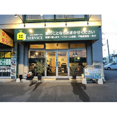 空き家外回り点検サービス(1回分)