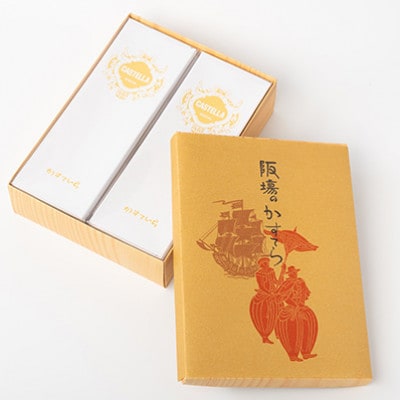 【職人が手焼き・地元で人気の阪場のカステラ】2本セット〈夏季用〉【配送不可地域：離島】