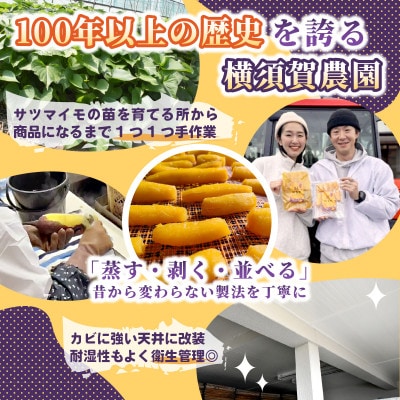 ほしいも品評会受賞　横須賀農園 干し芋(丸干し) 200g×5パック