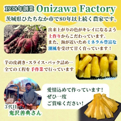 【訳あり・家庭用】オニザワファクトリー　干し芋　茨城県産紅はるか　シロタ　400g×2袋　おやつに◎
