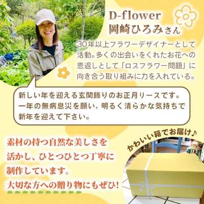 【2026年12月下旬以降発送・先行予約・数量限定】お正月のリース 手作りの正月飾り(大きいサイズ)【配送不可地域：離島】