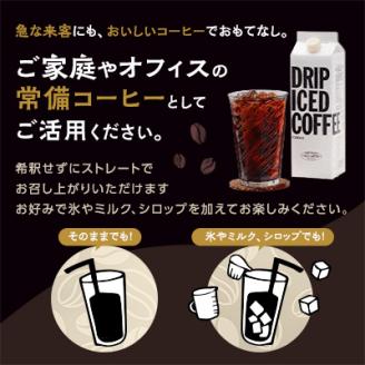 サザコーヒー ドリップアイスコーヒー 無糖 6本セット(201032)
