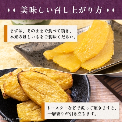 大人気の丸干しと平干しをギフトにしました!上品な甘みの紅はるかを使用した干し芋(400g各2袋)