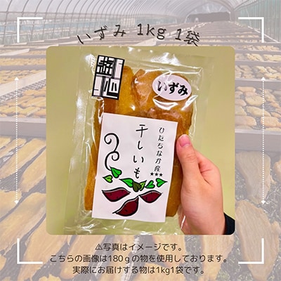 【先行予約】干しいもいずみ