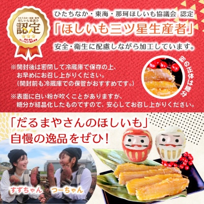 【先行受付/12月下旬～発送】天日干し 紅はるか 干し芋3種食べ比べ(平干し・丸干し・せっこう)