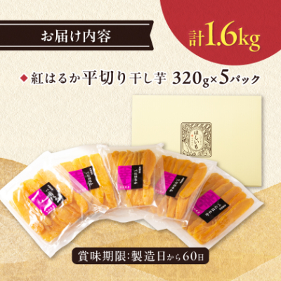 べにはるかほしいも大袋詰合せ