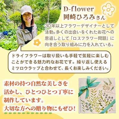ミツロウラップと季節のドライフラワーのセット　ギフトにもピッタリ【配送不可地域：離島】