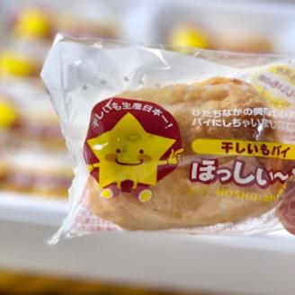 ほっしぃ～も　10個入り【配送不可地域：離島】