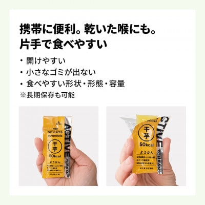 ACTIVE YOHKAN(小豆/干芋)