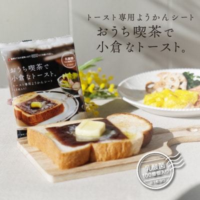 ようかんシート