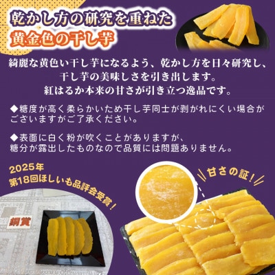 【先行受付・11月下旬以降発送】ほしいも品評会受賞 横須賀農園 干し芋(平干し) 200g×5