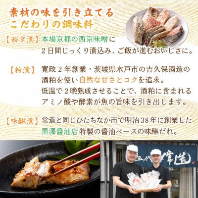 自家製二日仕込み!おまかせ漬け魚セット 6種6パック　真空個包装【配送不可地域：離島】