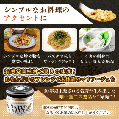 【京遊膳 花みやこ】NATTO SALT 3個入【配送不可地域：離島】