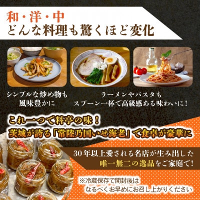 【京遊膳 花みやこ】常陸乃国いせ海老XO醤  3個入【配送不可地域：離島】