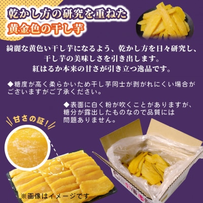 【訳あり・規格外品】横須賀農園 干し芋 茨城県産紅はるか(2kg×1箱)家庭用 おやつにピッタリ