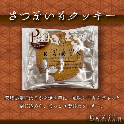 さつまいもクッキー(10枚入り)