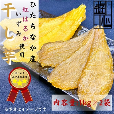 【先行予約】干しいも紅はるか・いずみセット