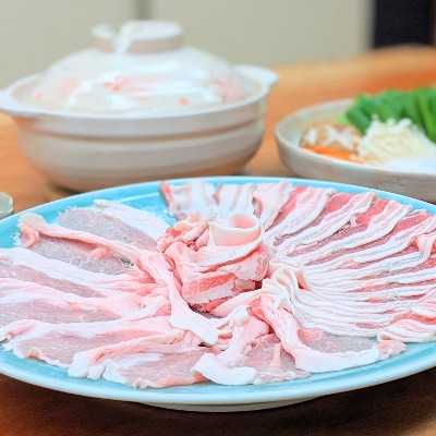 紫峰・筑波の水と常陸国府の恵みを受けた弓豚のしゃぶしゃぶ【配送不可地域：離島】