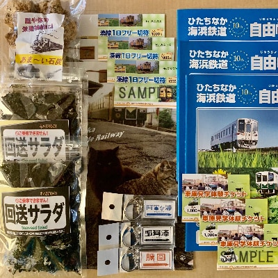 ひたちなか海浜鉄道湊線満喫セット(3名様分)