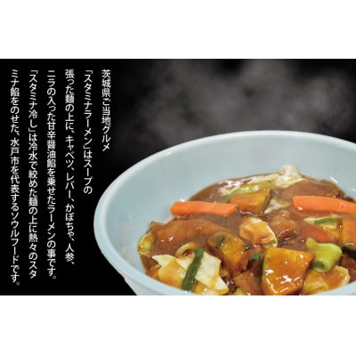 長井おやじのスタミナラーメン冷し(3食+具入り餡1袋入り)【配送不可地域：離島】