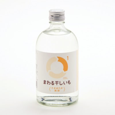 まわる干しいも1〈たまゆたか焼酎〉