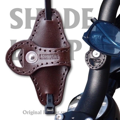 ラフテール【シェードループ】ダークブラウン　　