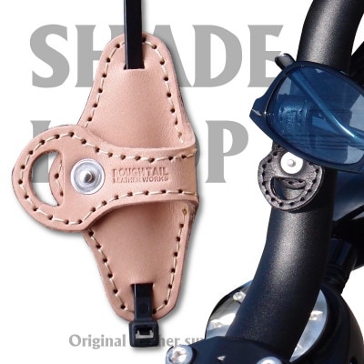 ラフテール【シェードループ】ナチュラル　　