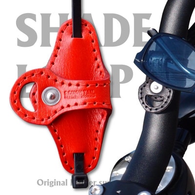 ラフテール【シェードループ】オレンジ　　