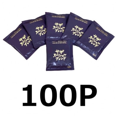 サザコーヒー カップオン サザスペシャルブレンド 12g×100P (114002)
