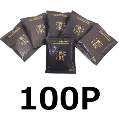 サザコーヒー カップオン サザ贅沢ブレンド 12g×100P (114512)