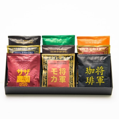 サザコーヒー サザカップオンレインボー9P 箱入り(203561)