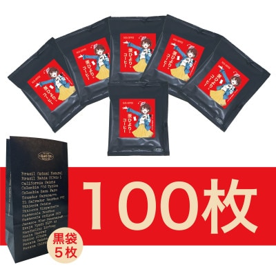 サザコーヒー カップオン 茨ひよりなコーヒー 100P(114762)