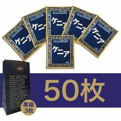 サザコーヒー カップオン ケニア 12g×50P(114071)