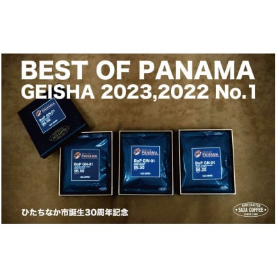 サザコーヒー パナマゲイシャ プレミアムセレクション