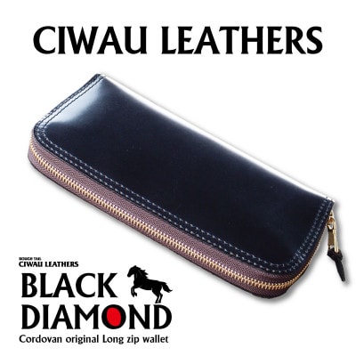 ラフテール【コードバン　ロングZIPウォレット　BLACK DAIAMOND】 CW-BKD-LZ