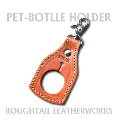ラフテール【PETボトルホルダー】ライトブラウン　AC-PBH-LB