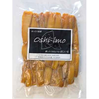 【Oshi-imo】茨城県産 干し芋 べにはるか 訳あり 規格外 約1.3kg【配送不可地域：離島】