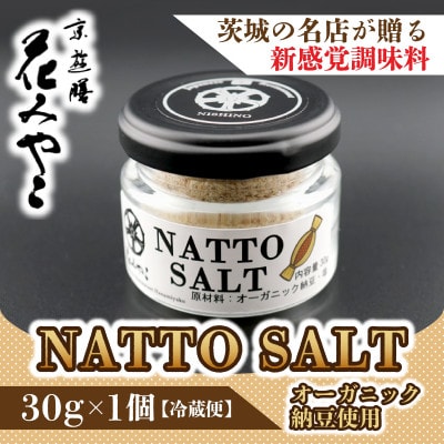 【京遊膳 花みやこ】NATTO SALT 1個入【配送不可地域：離島】