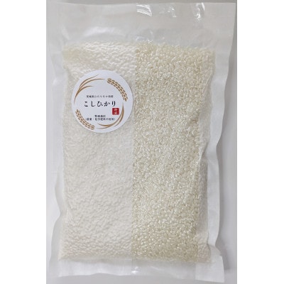 【特別栽培米】コシヒカリ　茨城県産　白米　600g　ギフトにおすすめ