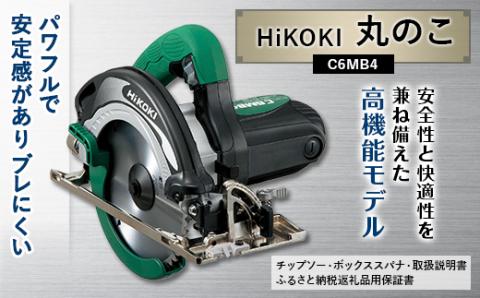 HiKOKI ハイコーキ の丸のこ C6MB4 多くの職人さんに愛用される 工具 用品