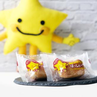 ほっしぃ～も　10個入り【配送不可地域：離島】