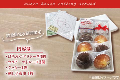 【期間限定】どんぐりハウス ミニコロセット 【茨城県 鹿嶋市 お菓子 セット スイーツ 福祉 刺し子 布巾 手芸 手作り 洋菓子 焼き菓子】(KCN-2)