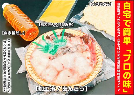 【先行予約】 特製 あんこう鍋 セット 和食店 監修 9～11人前 約2.2kg あんこう アンコウ 鮟鱇 あん肝入り みそ 自家製 だし 肝入り 冷凍 真空パック 産地直送 〆のうどん プロの味 送料無料 茨城県 鹿嶋市 鹿嶋 鹿島港 水産加工 【10月～5月発送】（KBL-14）