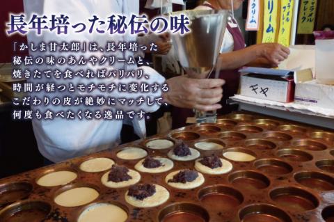 かしま甘太郎　大判焼24個入　（小豆8個入・白あん8個入・クリーム8個入×各1箱）（KBA-4-1）