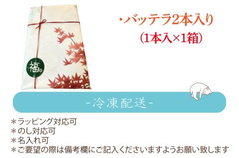 バッテラ 2本入 さば 鯖 寿司 ばってら すし 青魚 御祝 美味しい 和食 茨城県 鹿嶋市 魚 さかな 日本食（KCI-4）