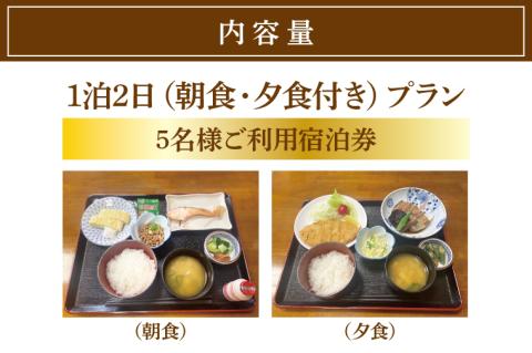 KCH-3　鹿嶋市　共通旅館宿泊券　１泊２日券　5名様ご利用宿泊券