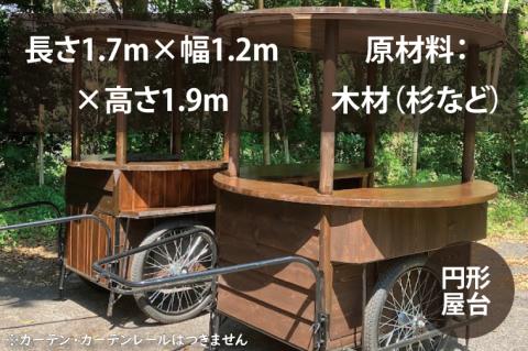 KCE-8 【受注生産】リヤカー屋台（小）｜ キッチンカー リヤカー 屋台 ワークショップ イベント 出店 オリジナル マルシェ:  鹿嶋市ANAのふるさと納税